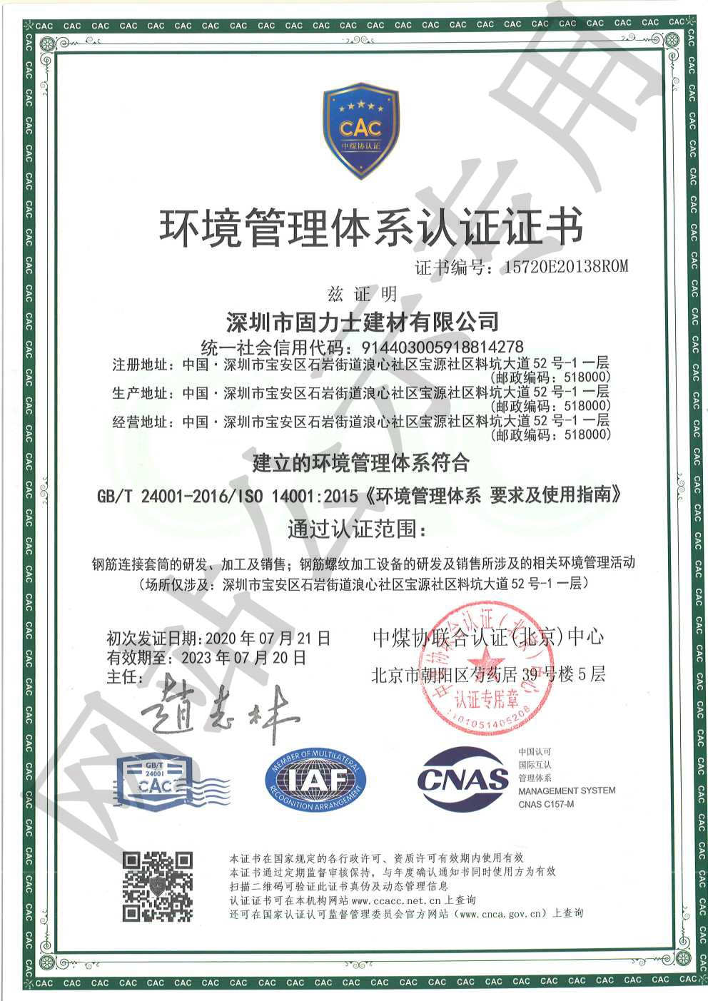 清城ISO14001证书