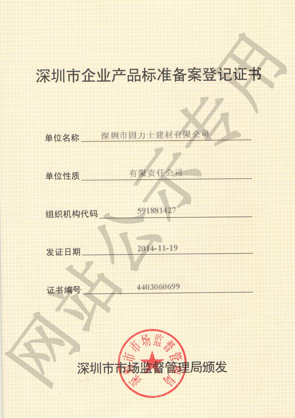 清城企业产品标准登记证书