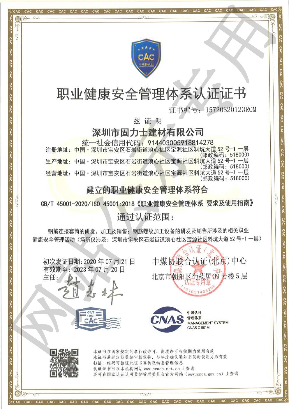 清城ISO45001证书